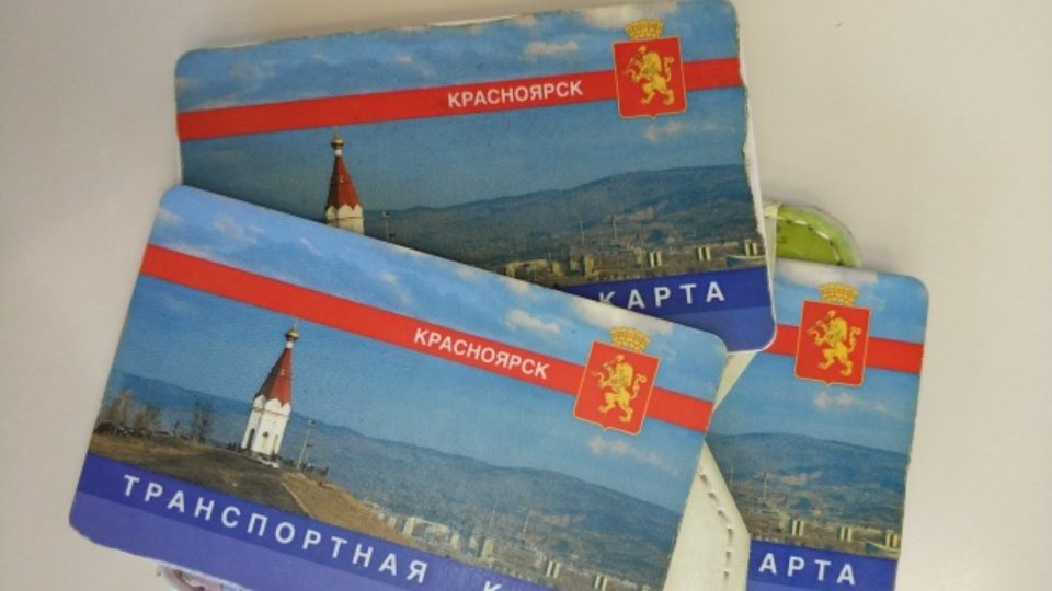 Где Можно Купить Транспортную Карту В Красноярске